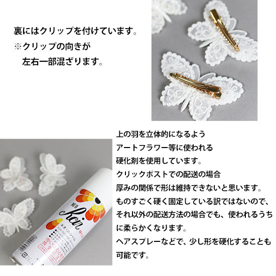キラキラ★蝶々のクリップ:ミシン刺繍の立体的な蝶々のクリップ シュシュに組み合わせ