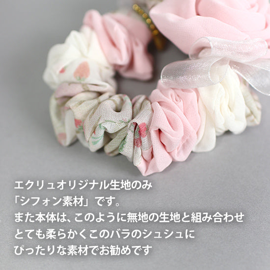 【数量限定】リストレットやバッグチャームにも★巻きバラお花シュシュ パール付:リバティプリント花柄