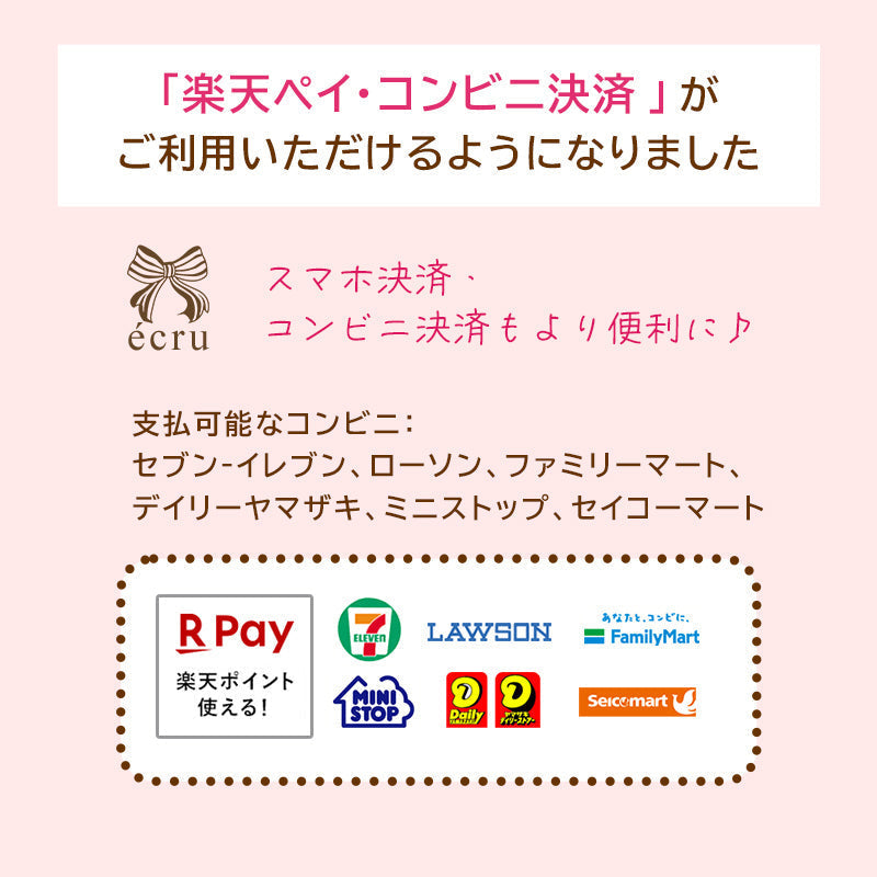 楽天ペイ・コンビニ決済が ご利用可能に