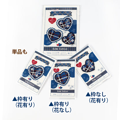 単品も【2way 刺繍ワッペン】神戸タータン ハート　シール アイロンでも　アジサイ